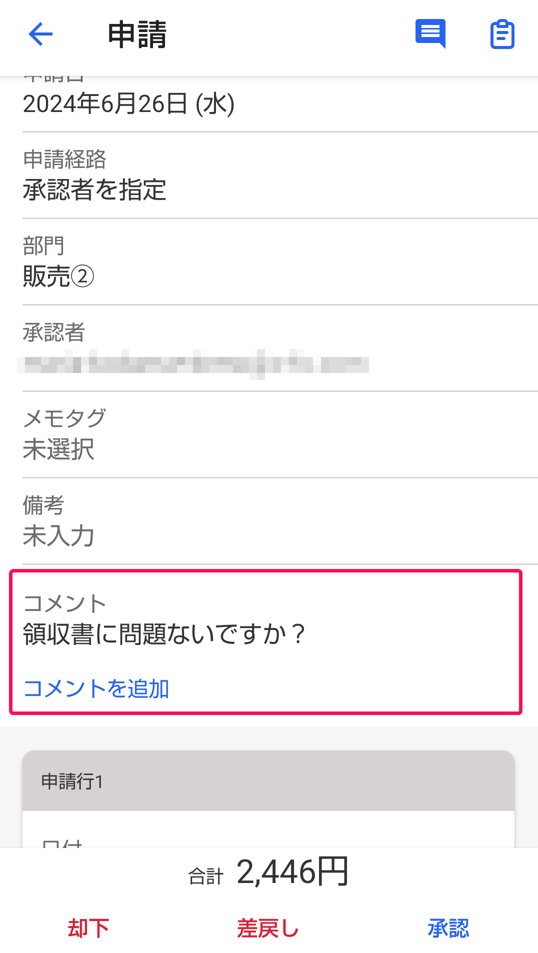「コメントを追加」項目を指し示すスクリーンショット