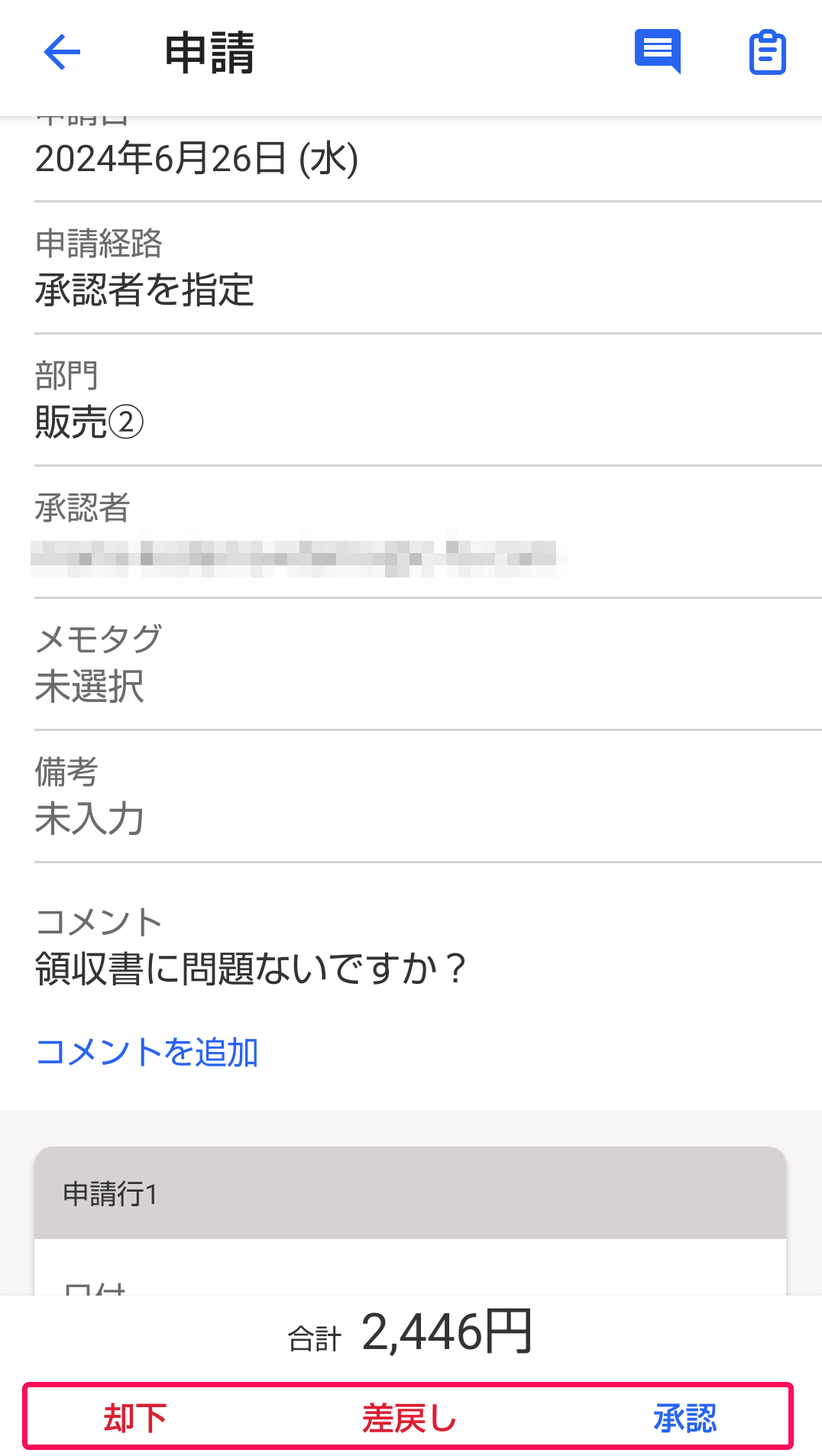 ［差戻し］［承認］［却下］ボタンを指し示すスクリーンショット