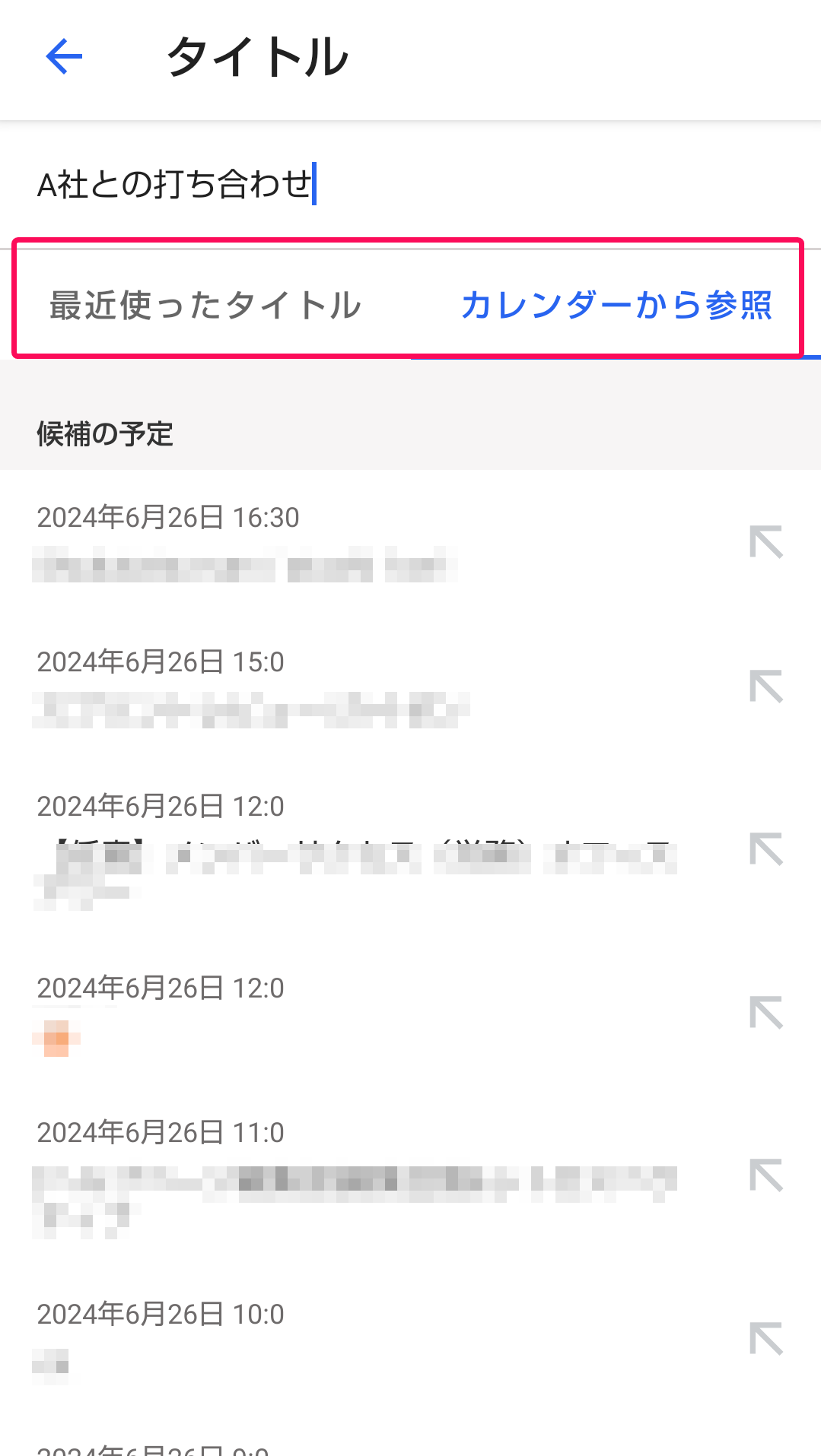 ［最近使った○○］タブと［カレンダーから参照］タブを指し示すスクリーンショット