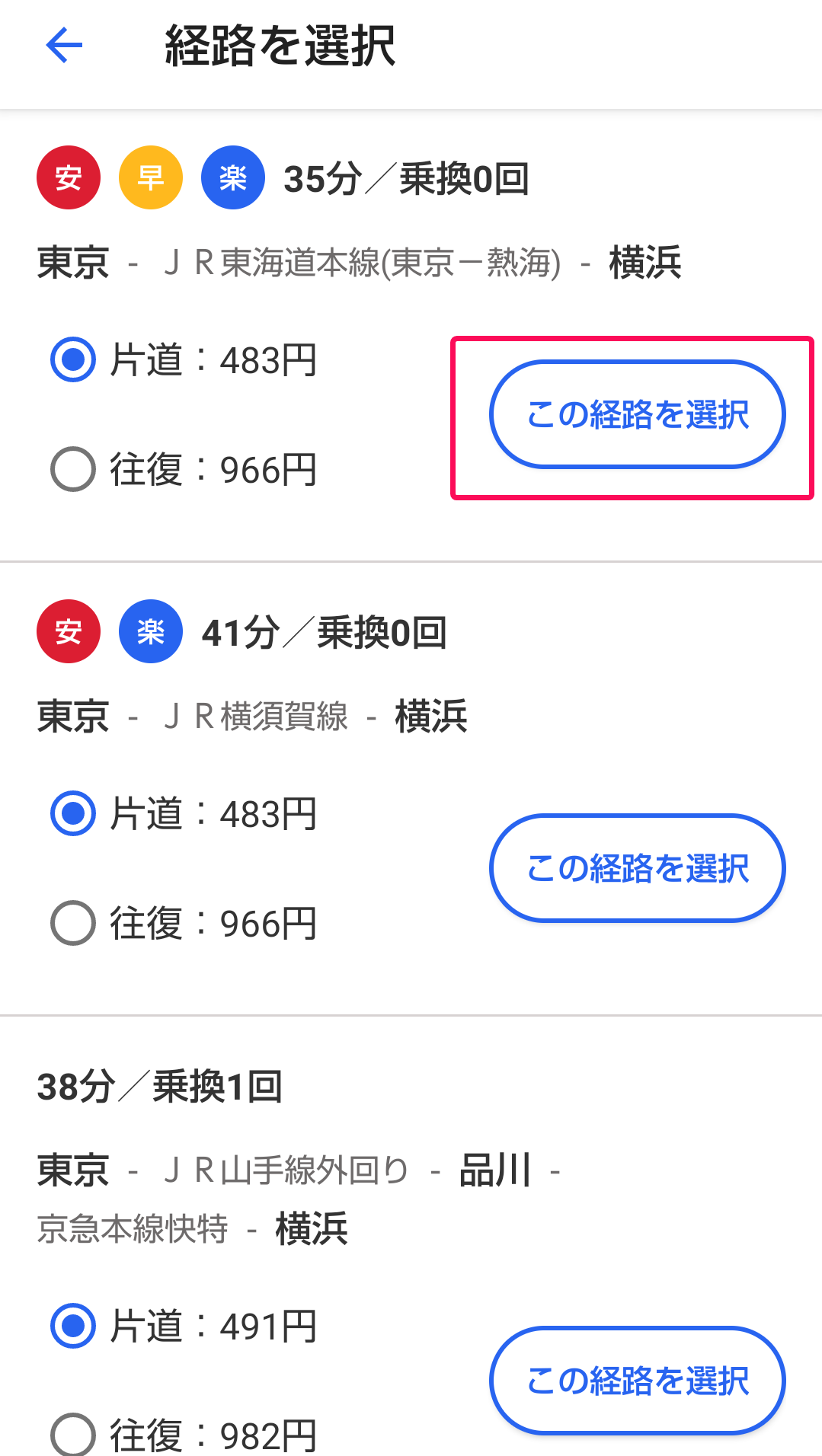 ［この経路を選択］ボタンを指し示すスクリーンショット