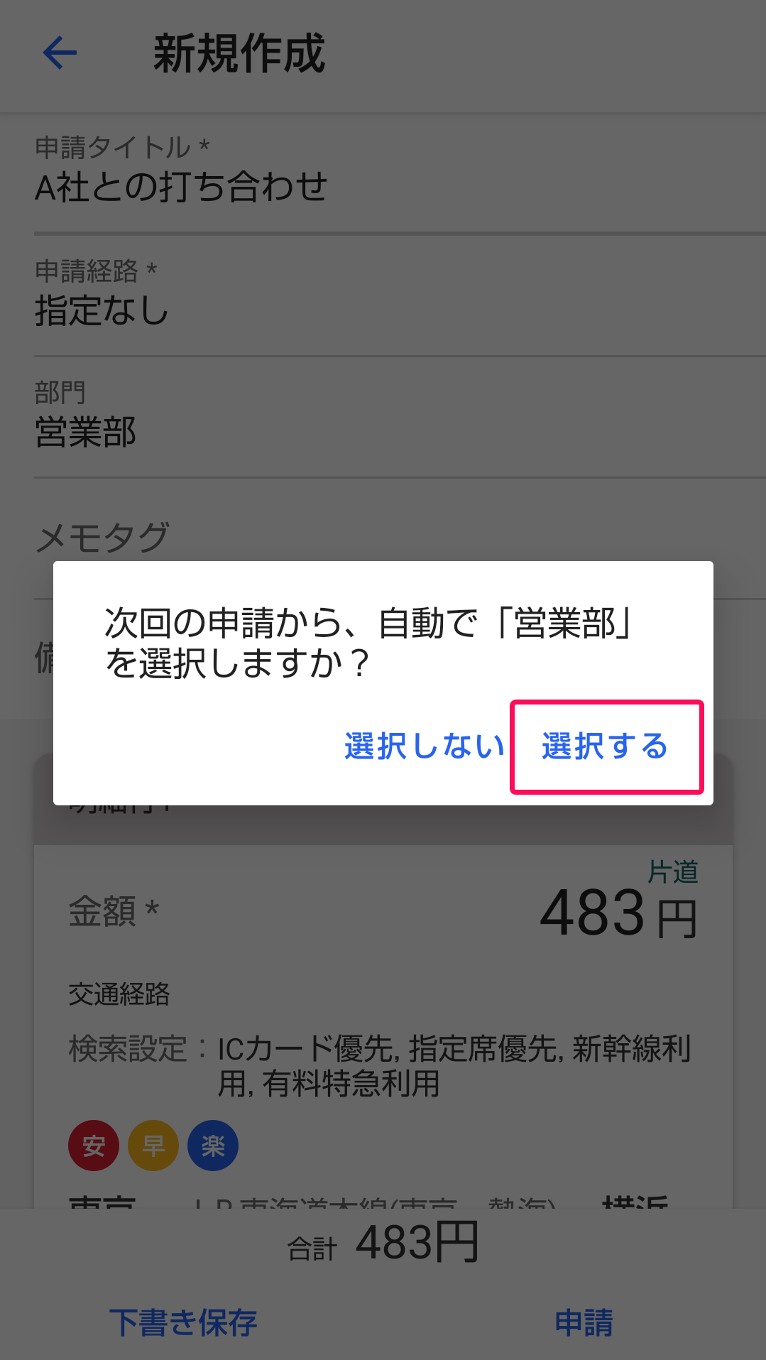 [選択する]ボタンを指し示すスクリーンショット