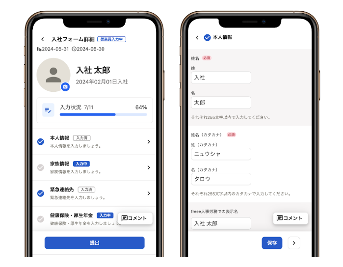 入社フォーム詳細画面が表示されているスマホ画面のイメージ画像