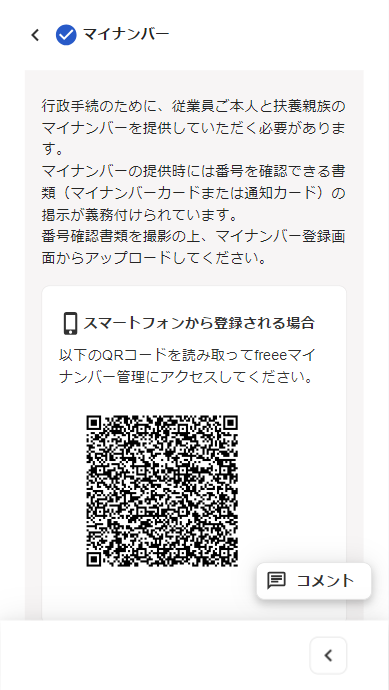 マイナンバーで画面に表示されているQRコード画面のスクリーンショット