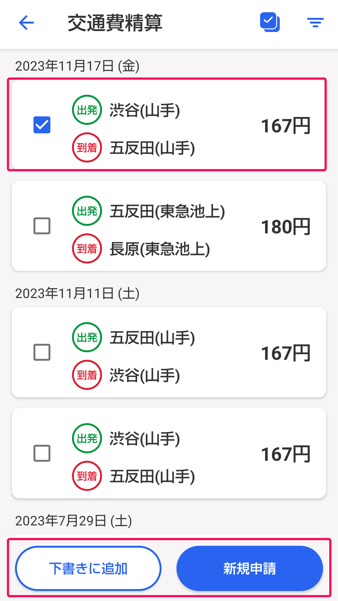 ［申請］［下書き保存］ボタンを指し示すスクリーンショット