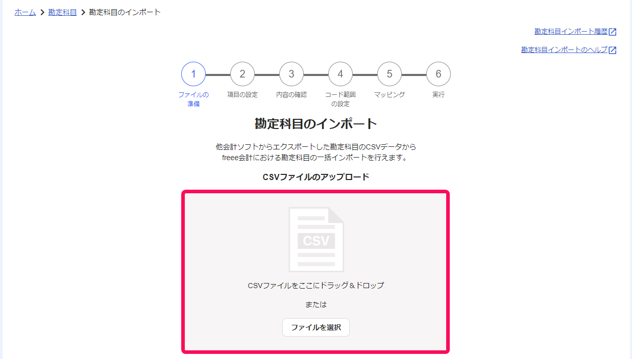 販売 freee その他の会計ソフト csv