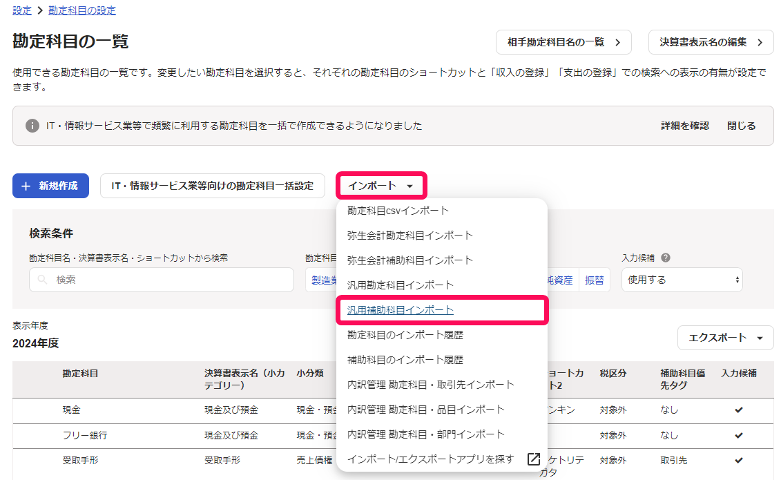 販売 freee その他の会計ソフト csv