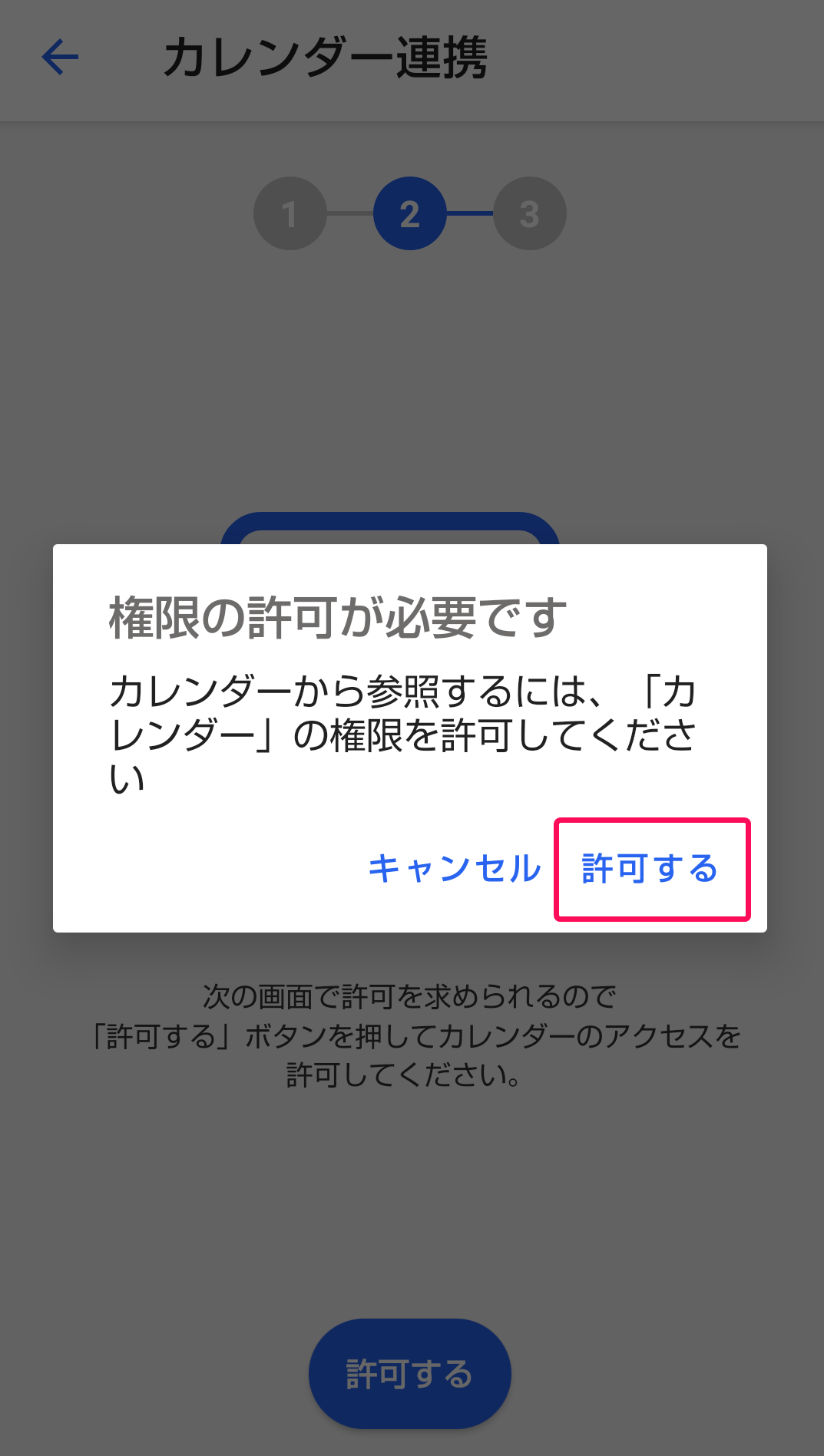 ［許可する］ボタンを指し示すスクリーンショット
