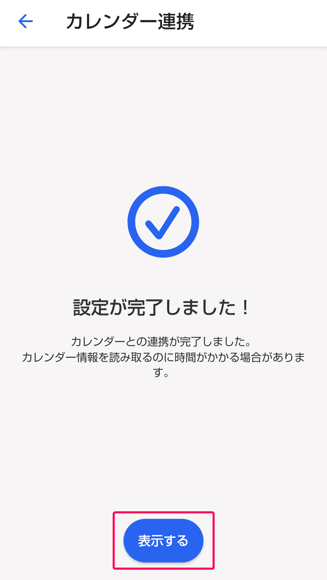 ［表示する］ボタンを指し示すスクリーンショット