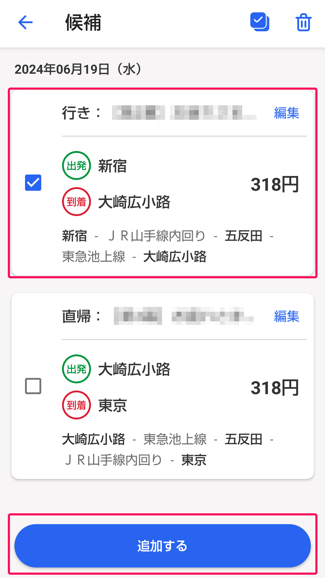 申請したいカード、［追加する］ボタンを指し示すスクリーンショット