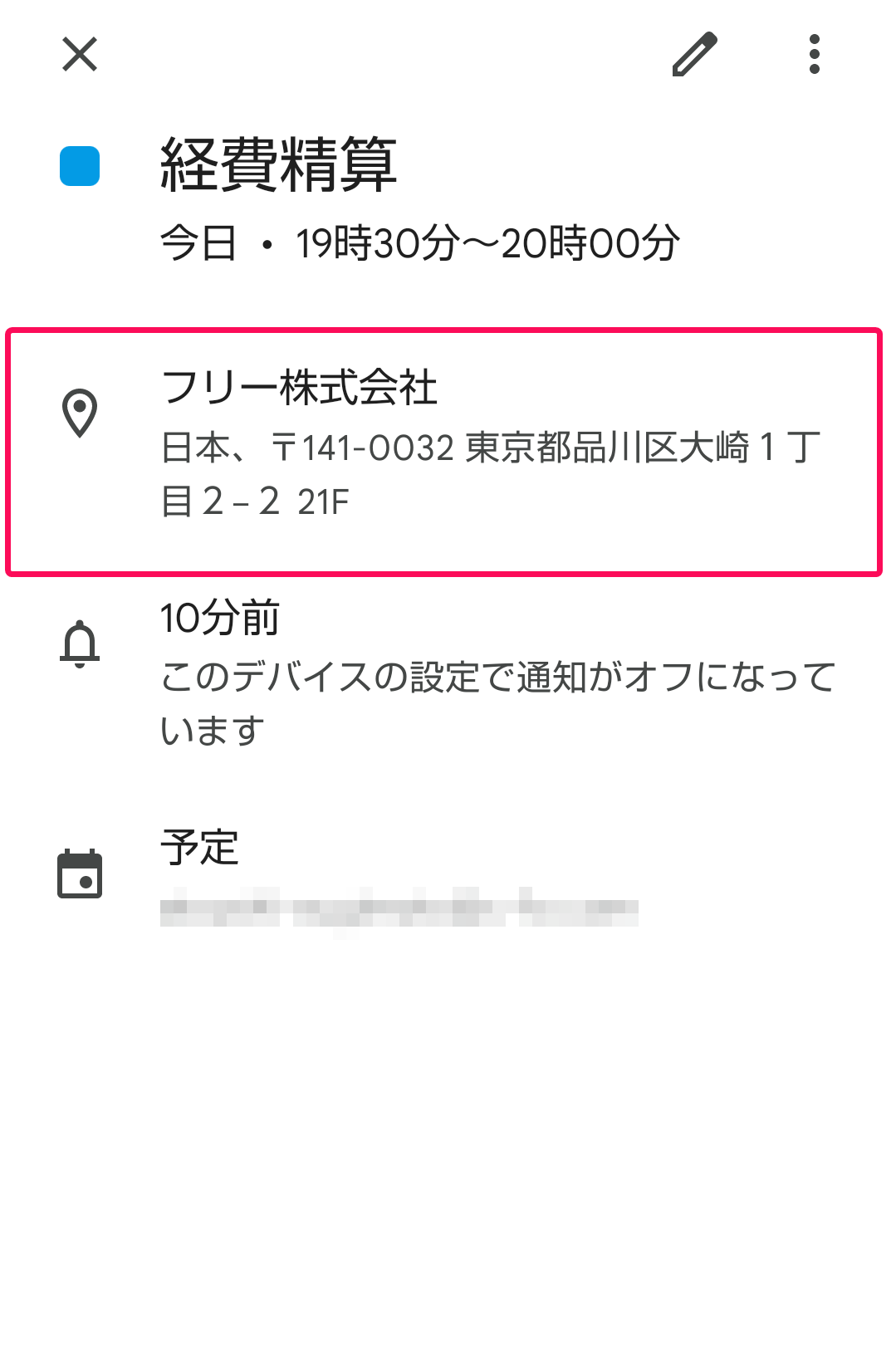 住所を示すスクリーンショット