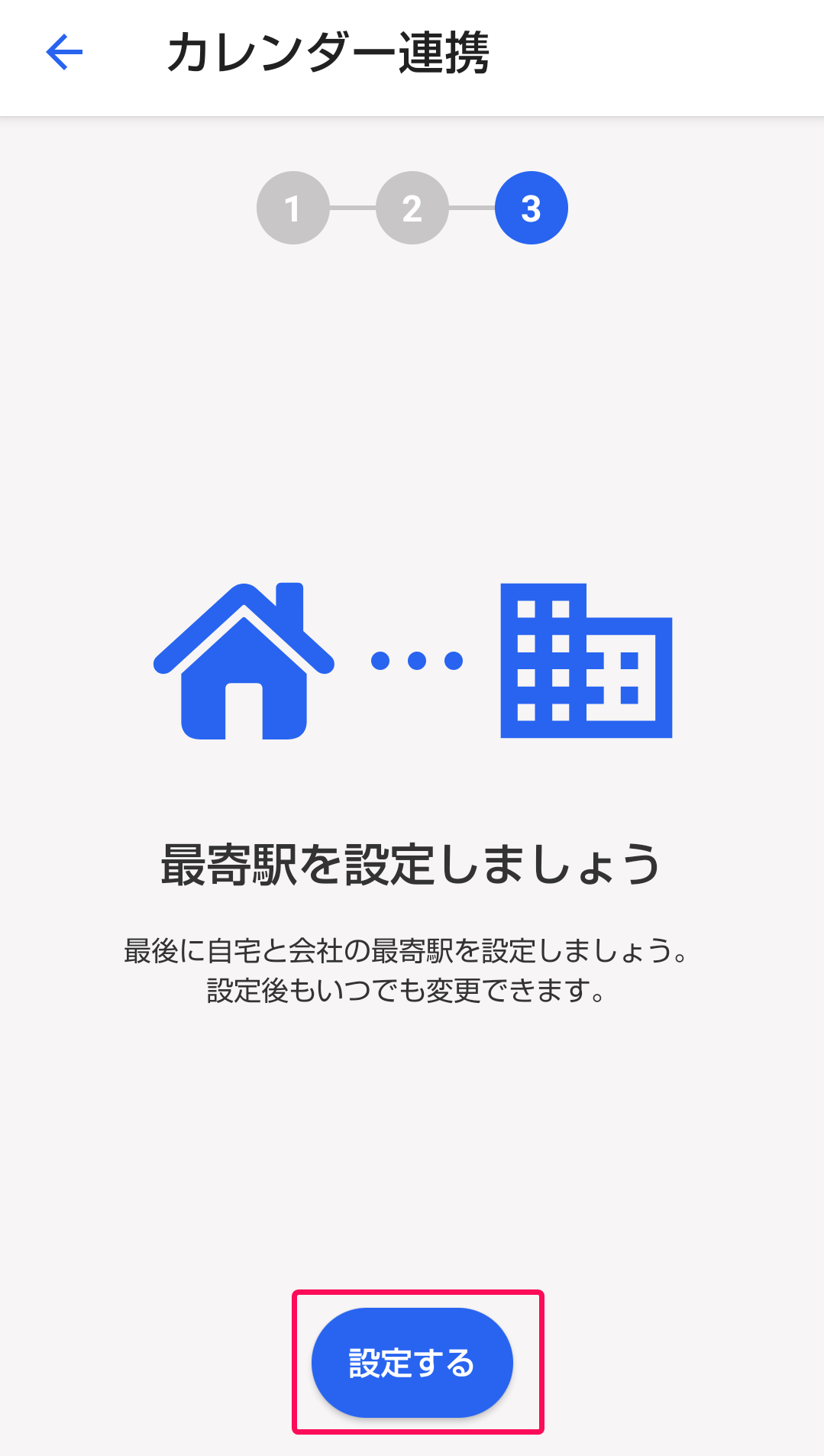 ［設定する］ボタンを指し示すスクリーンショット