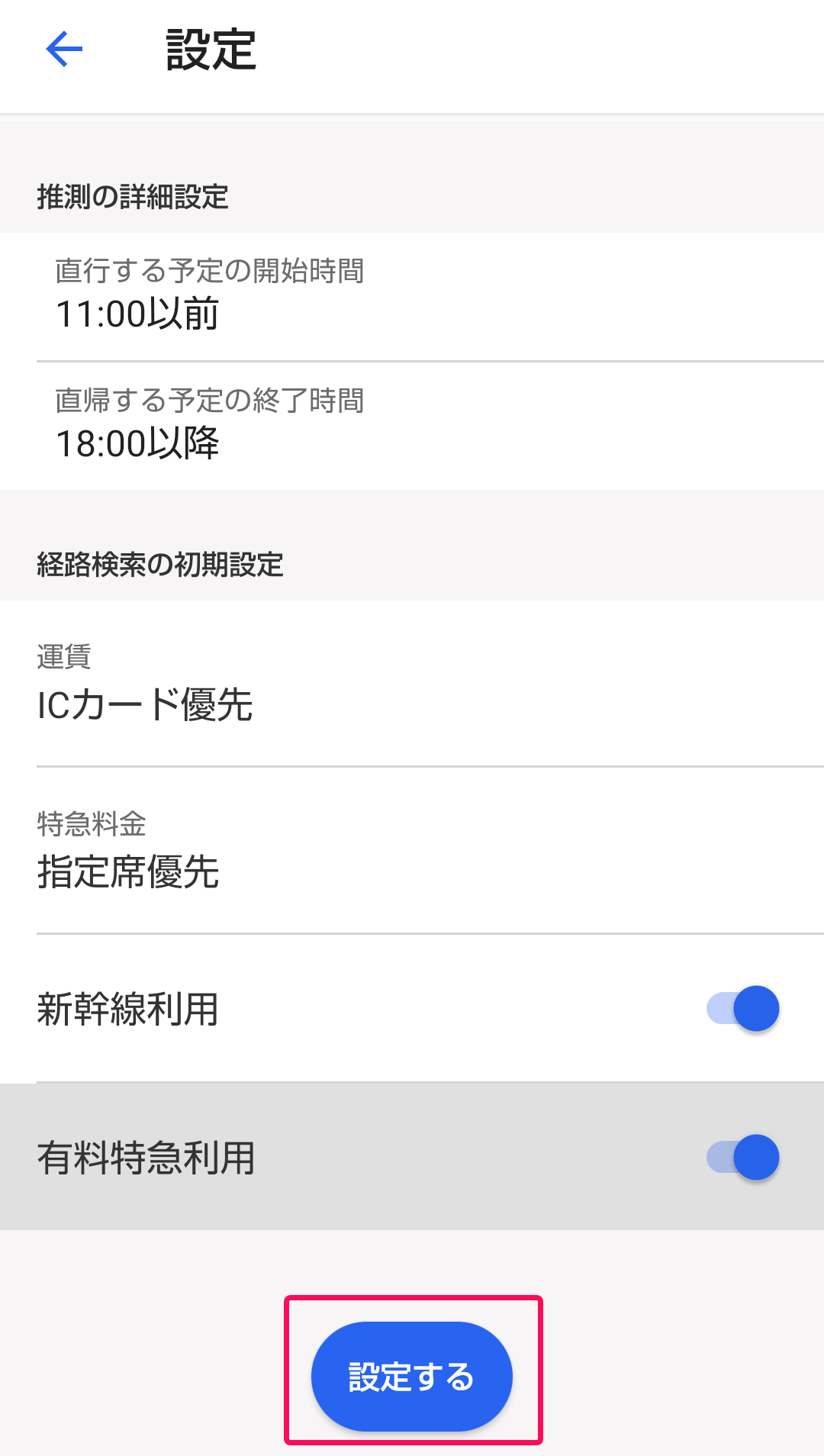 Android】予定から交通費の経費申請を行う – freee ヘルプセンター