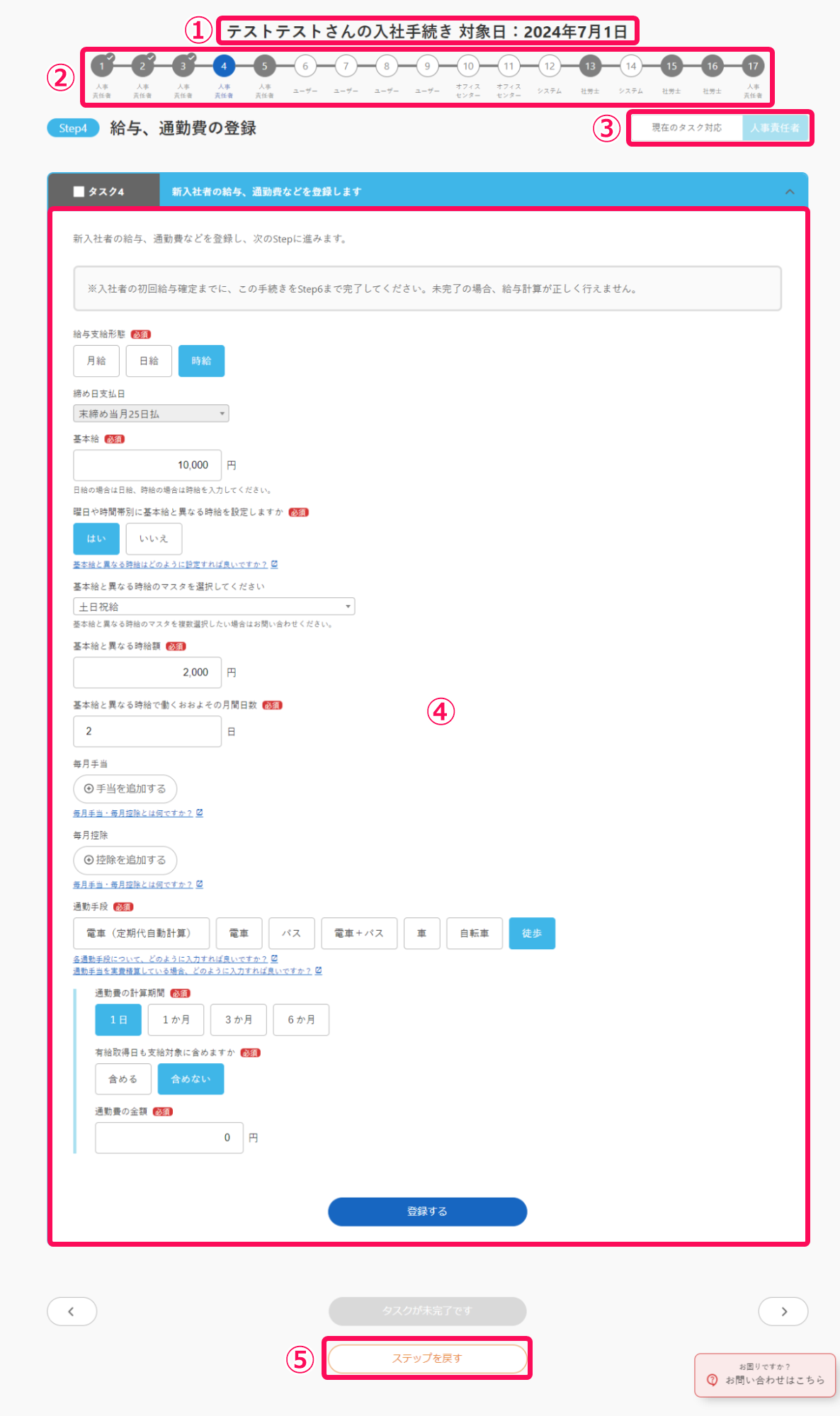 Step4の画面で各項目を指し示しているスクリーンショット