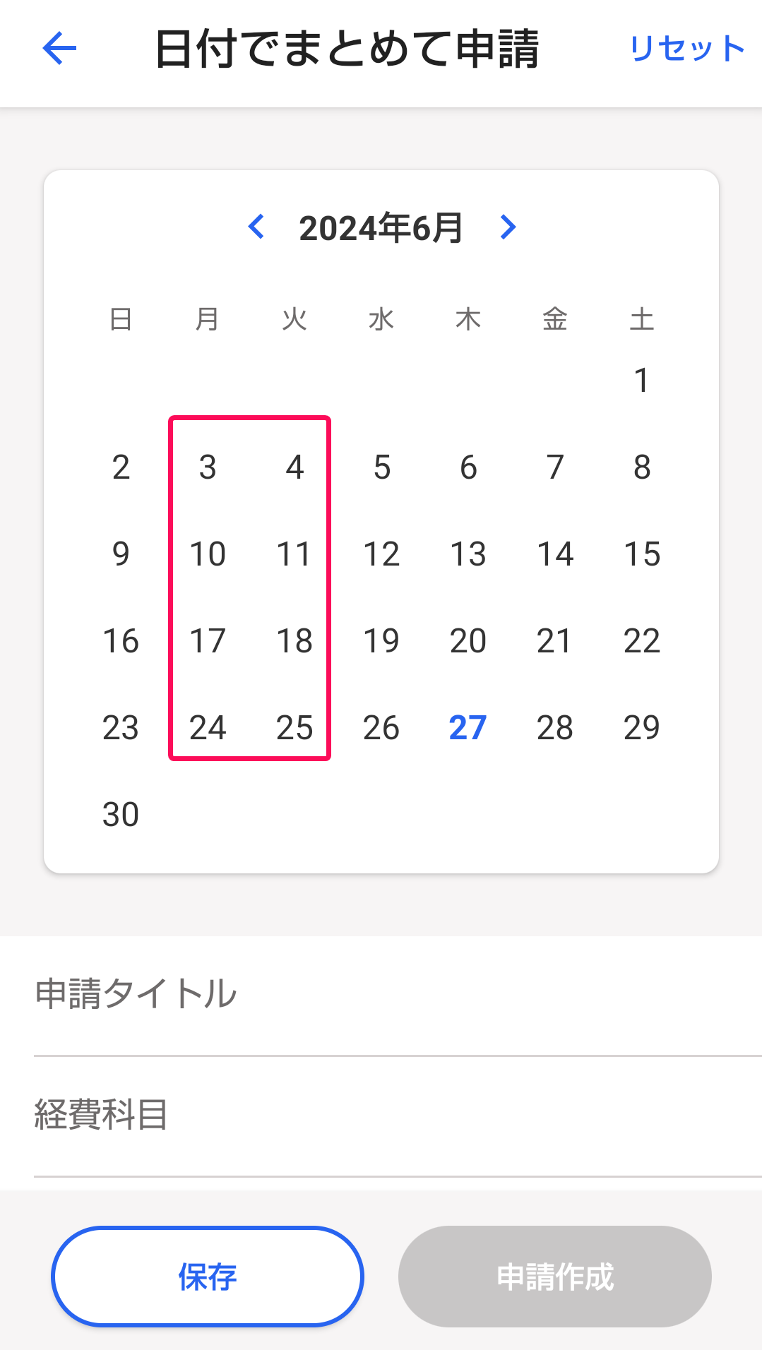 カレンダーで選択する日付を指し示すスクリーンショット