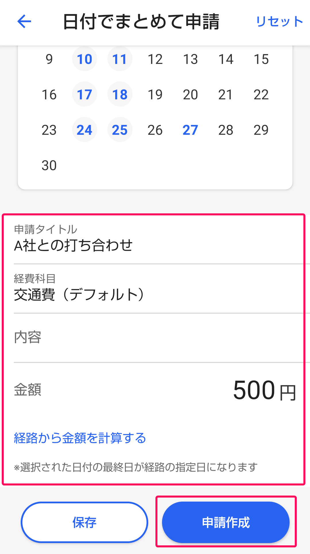 タイトル・経費科目・内容・金額の入力項目、［申請作成］ボタンを指し示すスクリーンショット