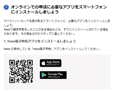 アプリをインストール画面のスクリーンショット