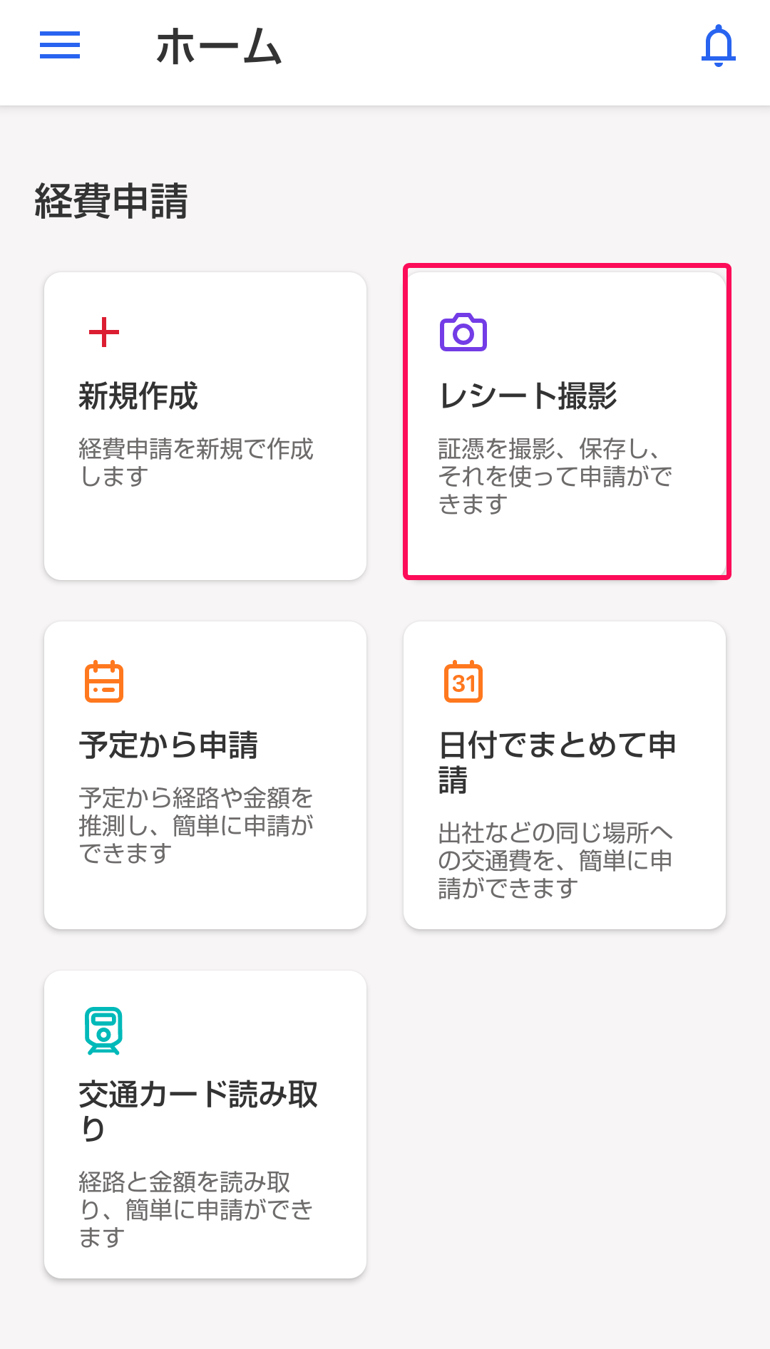 ［レシート撮影］ボタンを指し示すスクリーンショット