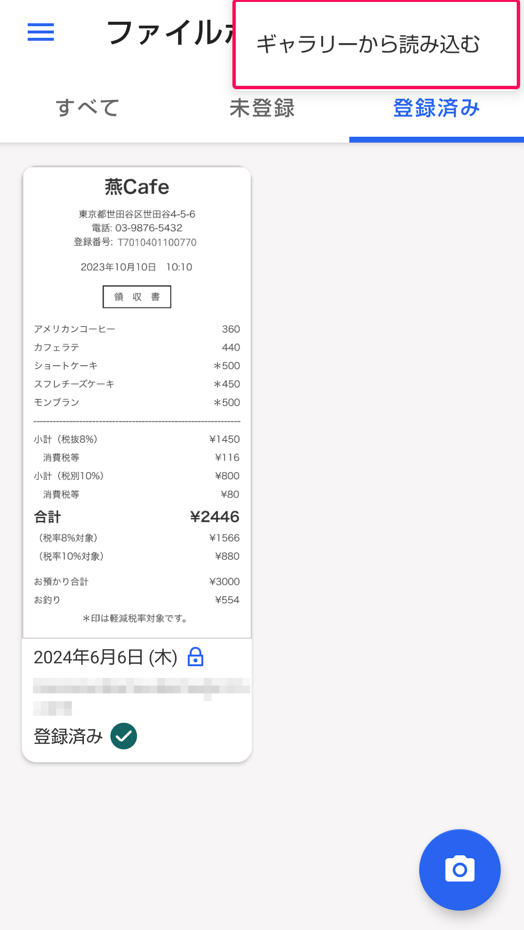 ［ギャラリーから読み込む］ボタンを指し示すスクリーンショット
