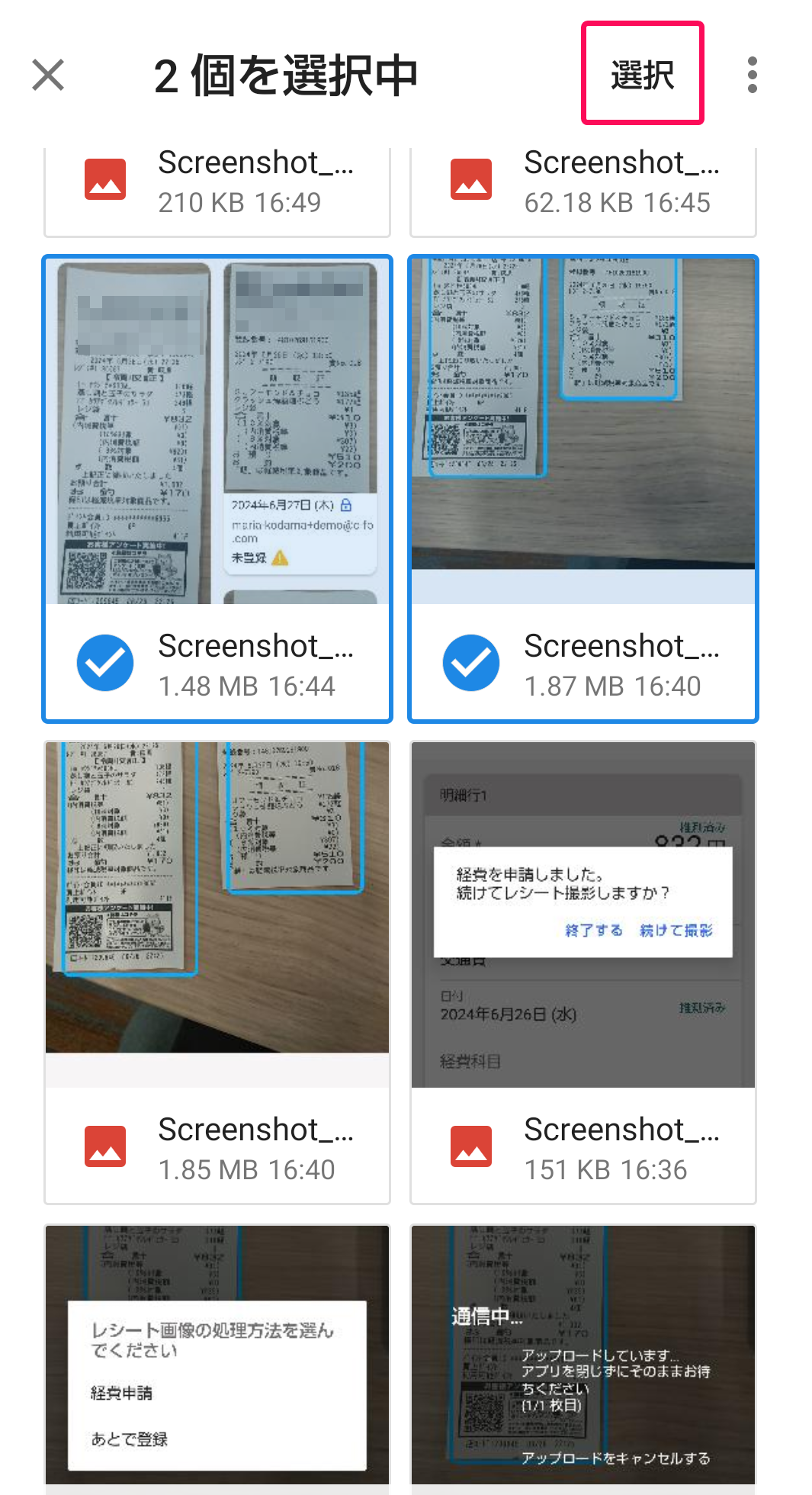 ［選択］ボタンを指し示すスクリーンショット