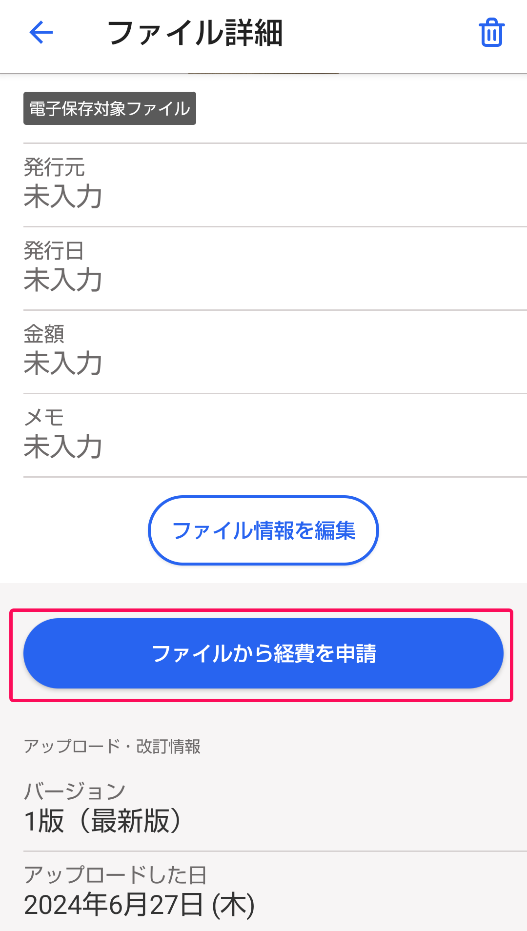 ［ファイルから経費を申請］ボタンを指し示すスクリーンショット
