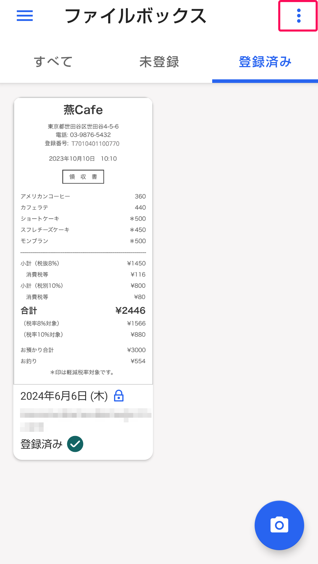 ［⋮］ボタンを指し示すスクリーンショット