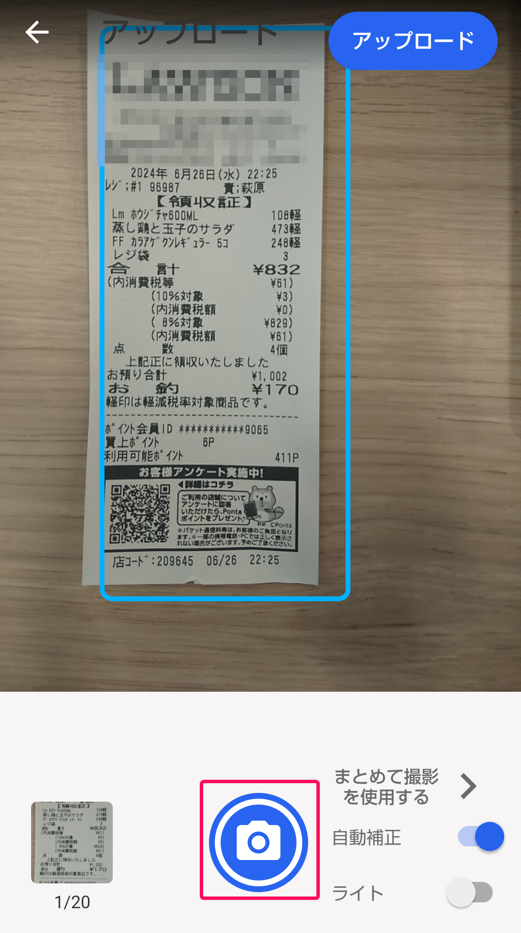 シャッターボタンを指し示すスクリーンショット