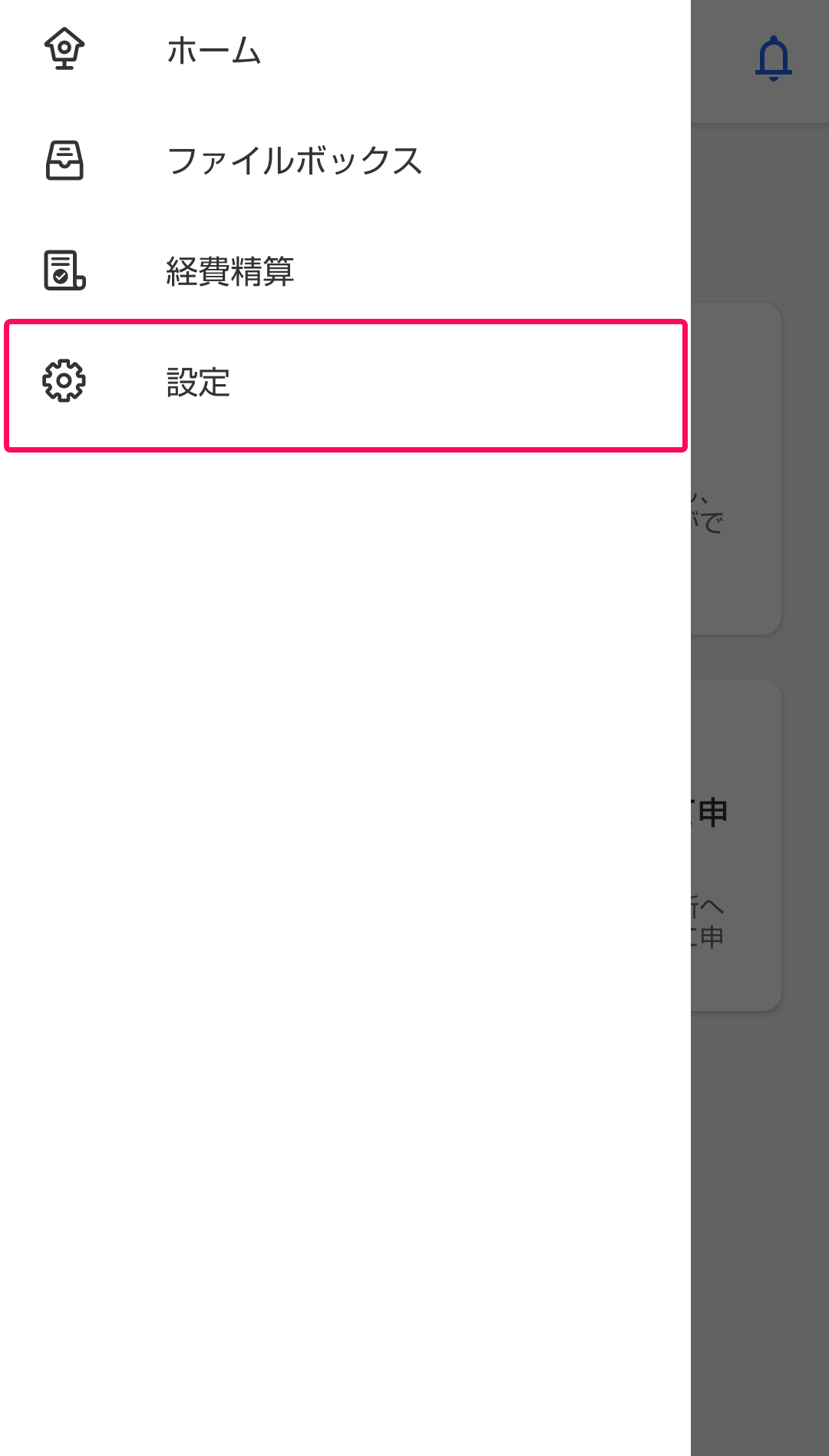 ［設定］ボタンを指し示すスクリーンショット