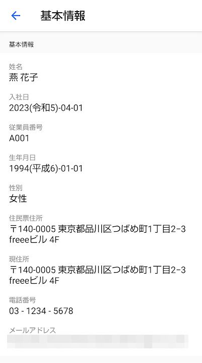 基本情報画面のスクリーンショット