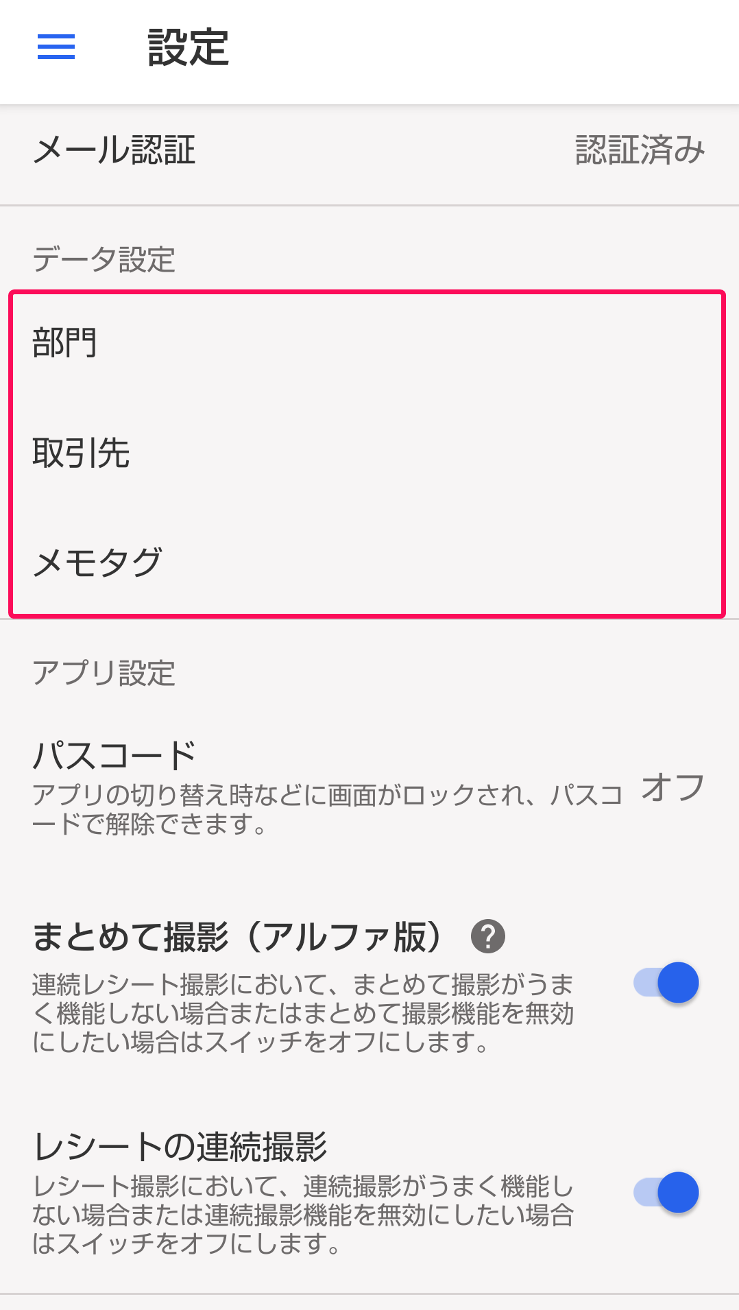 ［部門］［取引先］［メモタグ］項目を指し示すスクリーンショット