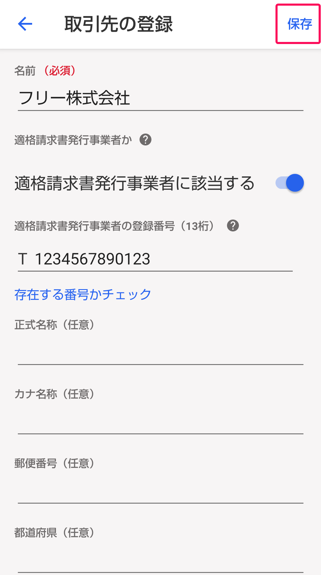 ［保存］ボタンを指し示すスクリーンショット