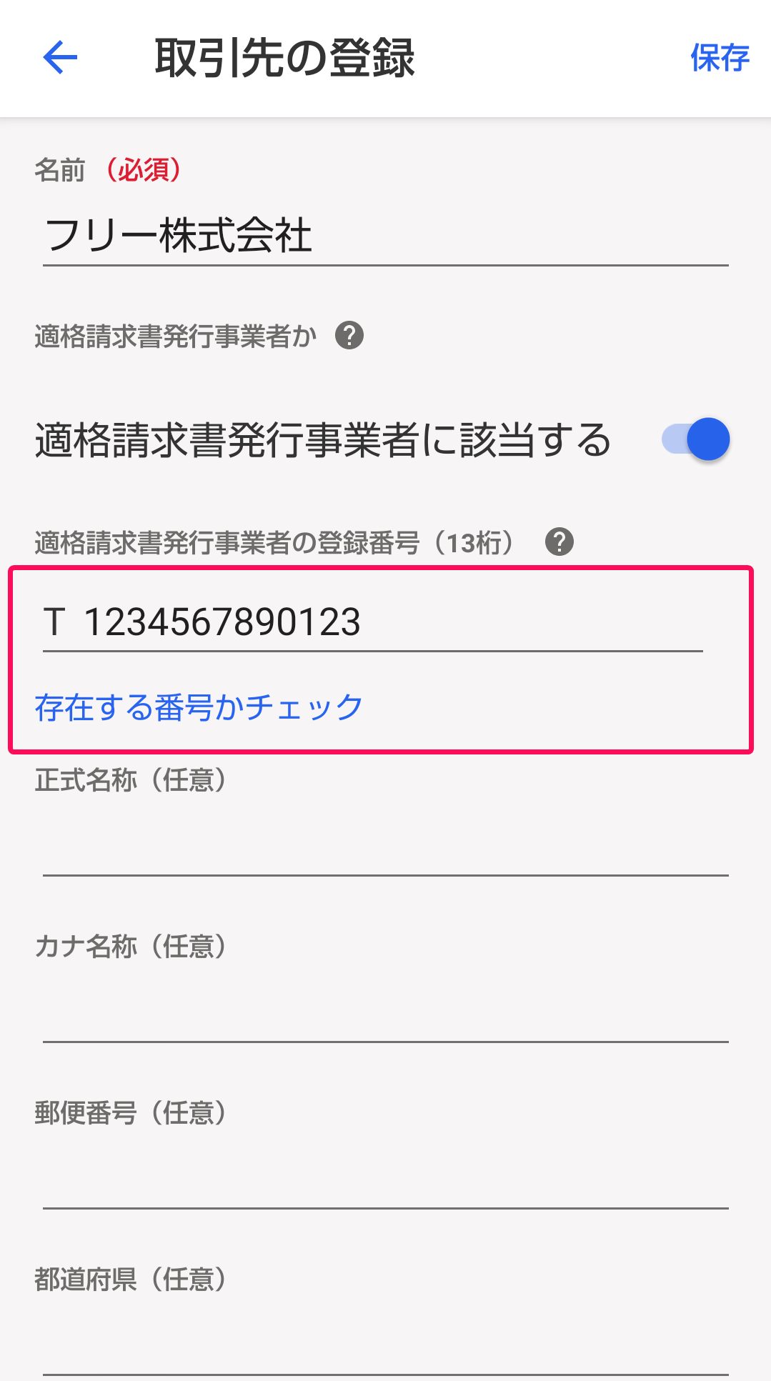 適格請求書事業者番号の入力欄を指し示すスクリーンショット