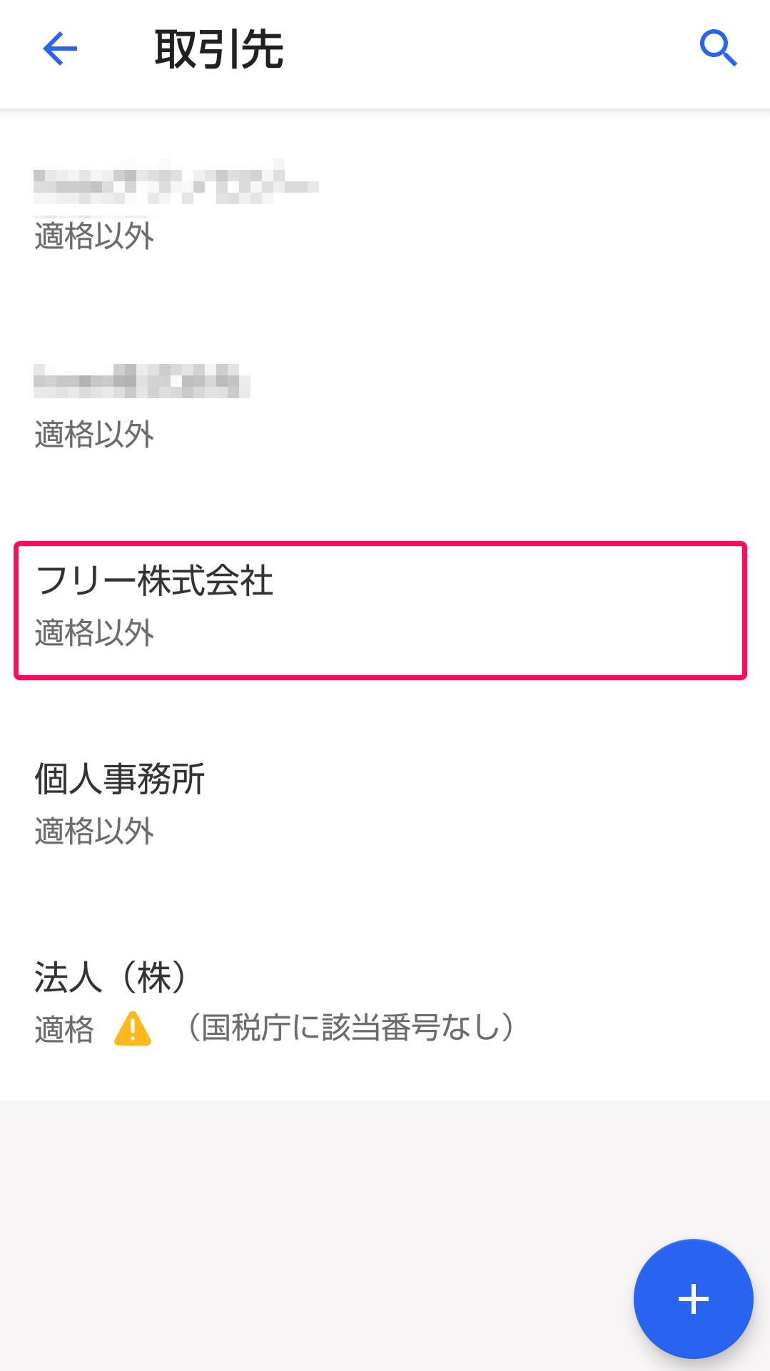 登録された項目が表示されている画面のスクリーンショット