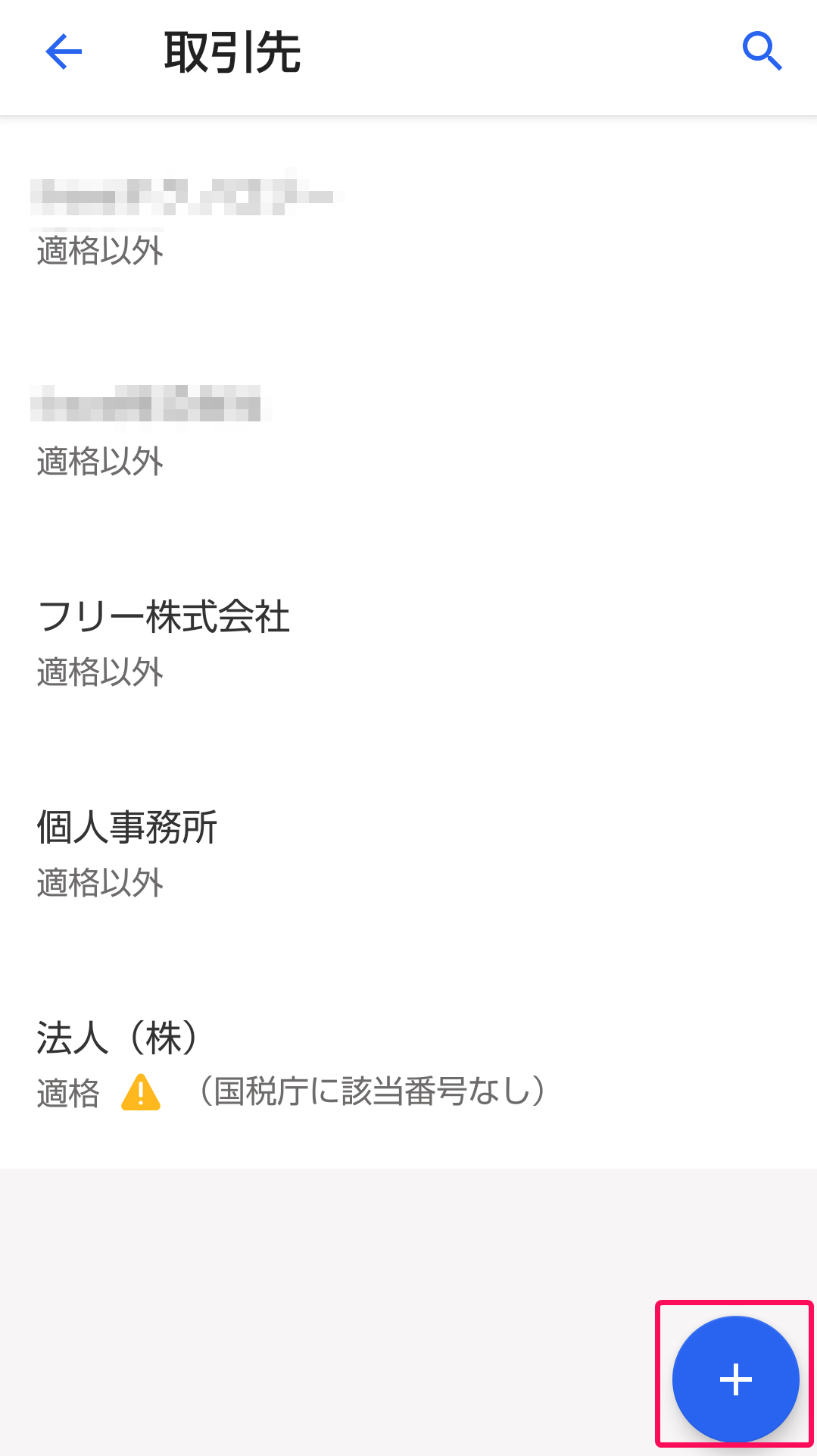 ［＋］ボタンを指し示すスクリーンショット