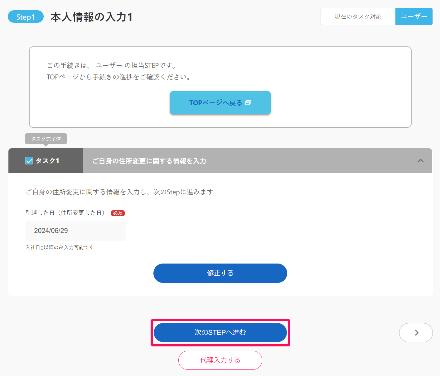 本人情報の入力画面で［次のSTEPへ進む］を指し示すスクリーンショット