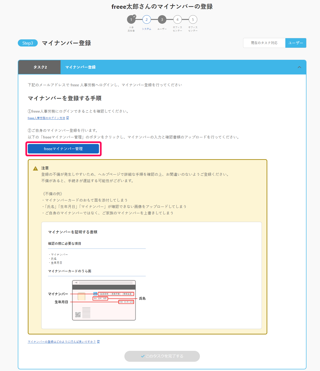 Step3の「マイナンバー登録」画面で［freeeマイナンバー管理］ボタンを指し示すスクリーンショット