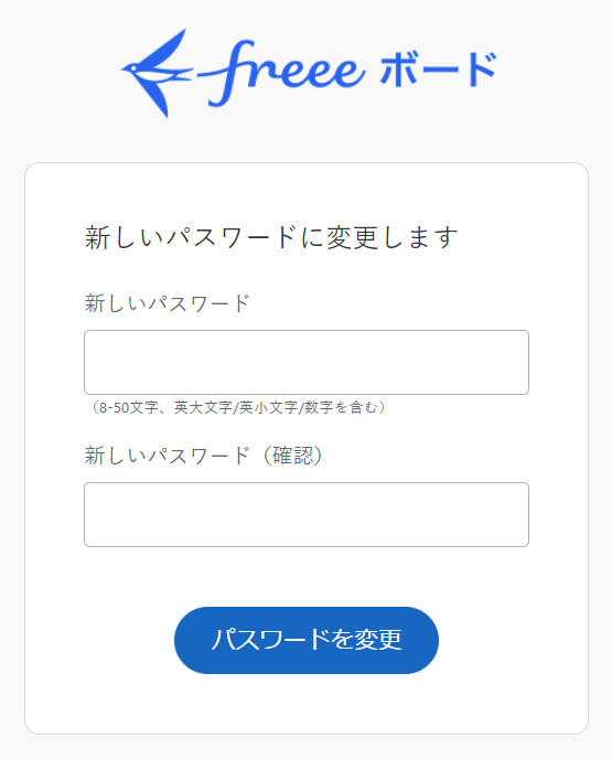 パスワード再設定画面のスクリーンショット