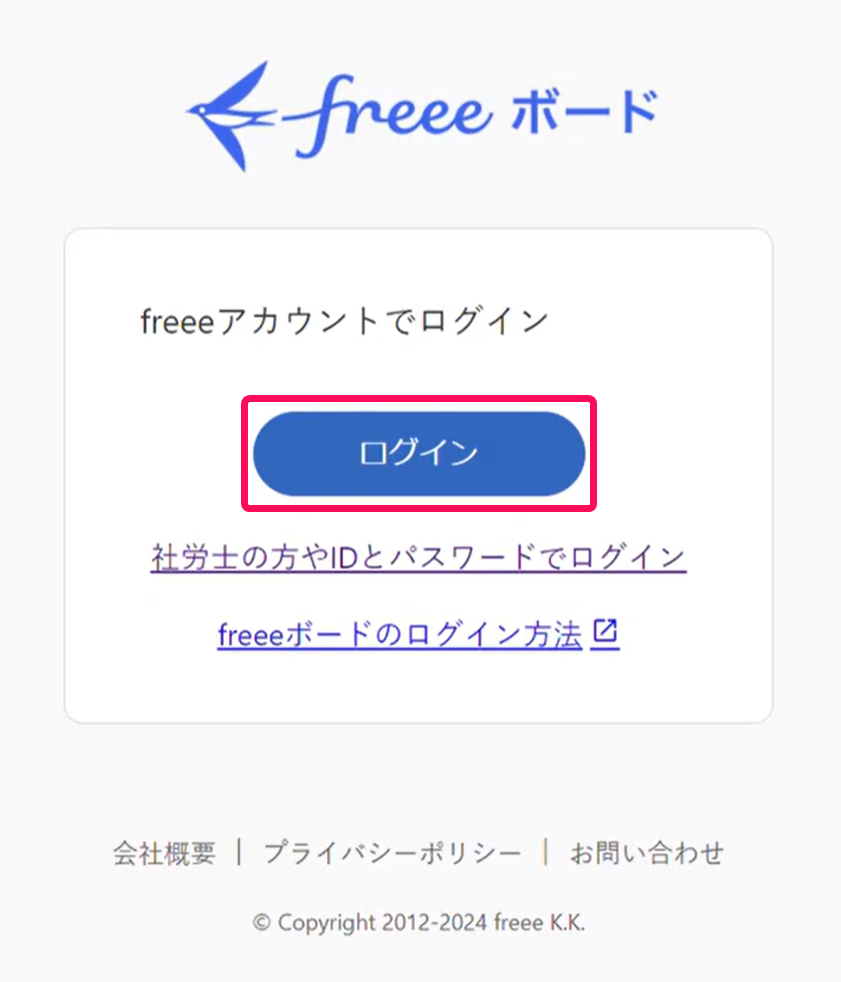 ログイン画面で［ログイン］を指し示すスクリーンショット