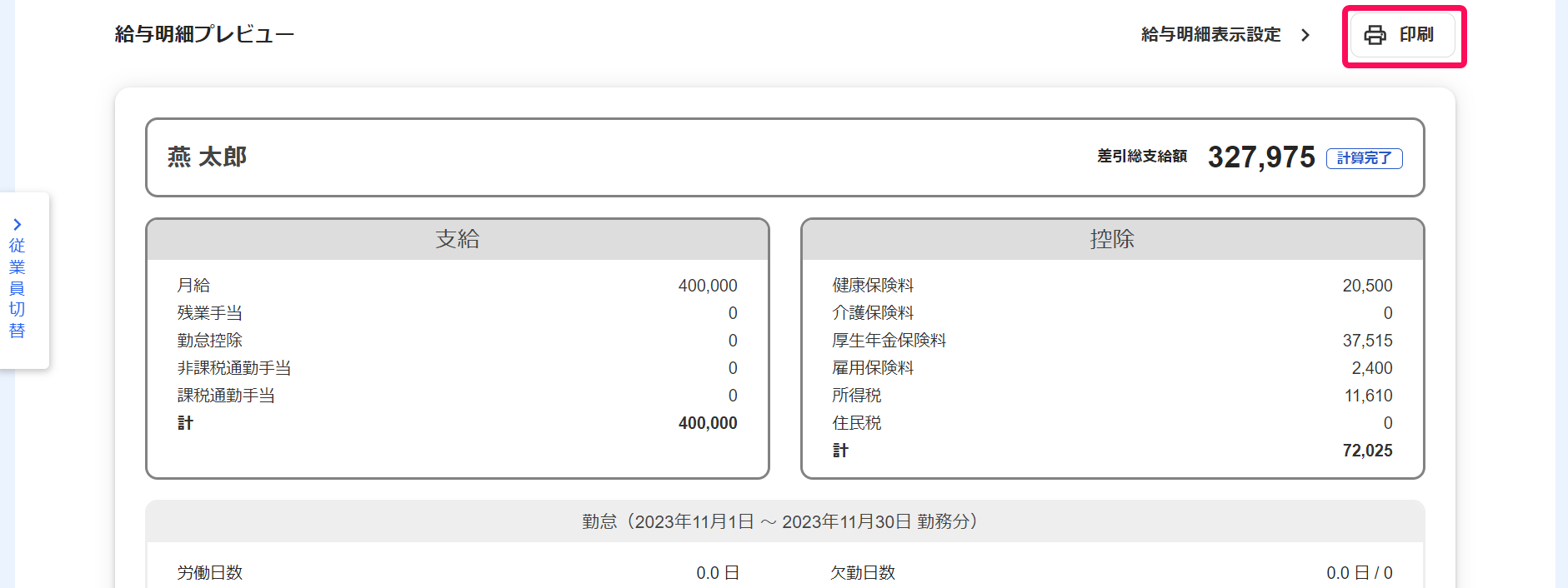給与明細を発行する – freee ヘルプセンター