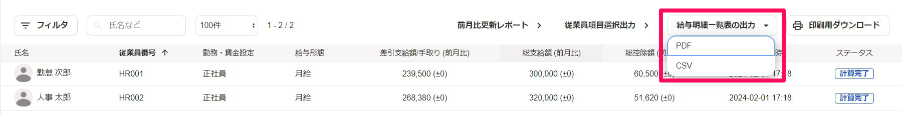 給与明細確定後の一覧画面で［給与明細一覧表の出力］を指し示すスクリーンショット
