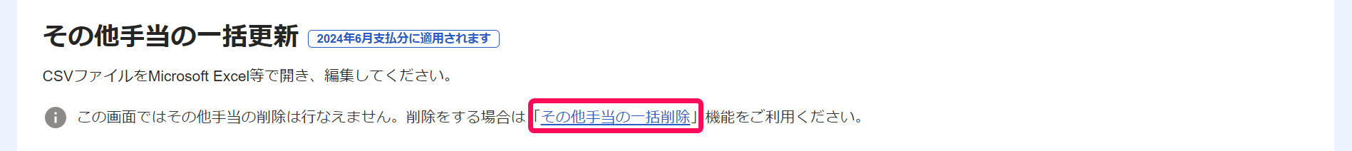 「その他手当の一括更新」画面の［その他手当の一括削除］を指し示しているスクリーンショット
