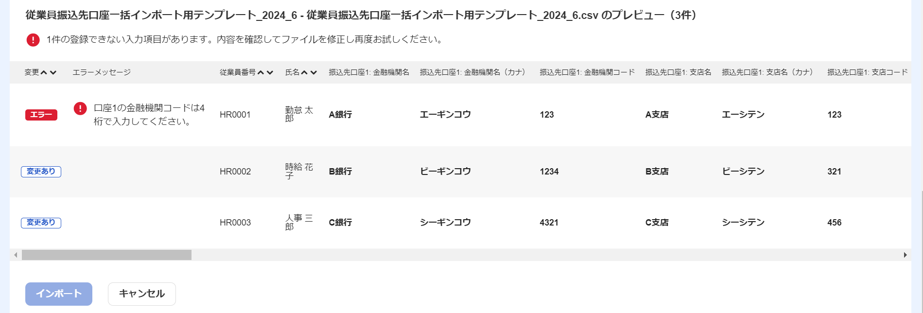インポートデータのプレビュー画面のスクリーンショット