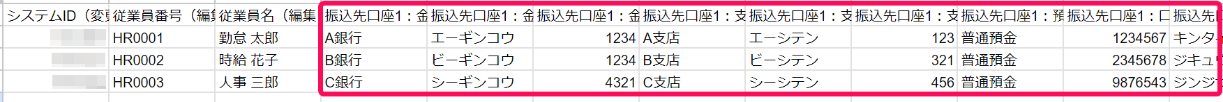 CSV編集画面のスクリーンショット