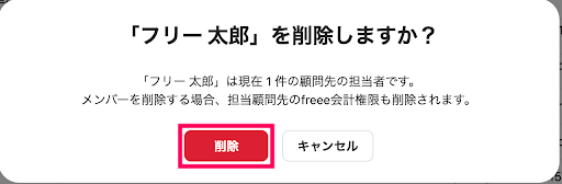 削除ボタンを指し示したスクリーンショット