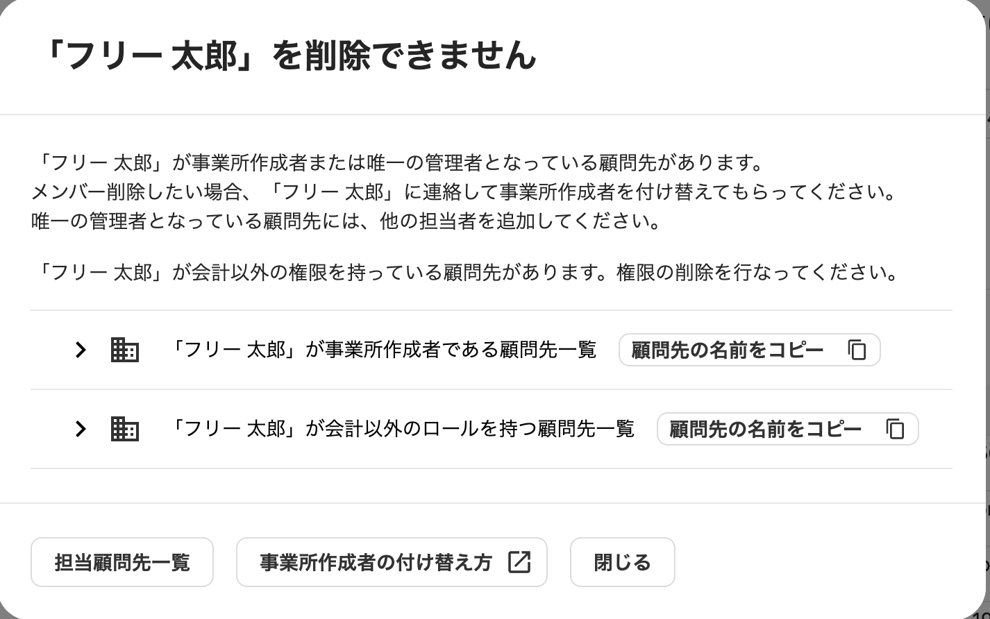 削除できない場合の画面のスクリーンショット