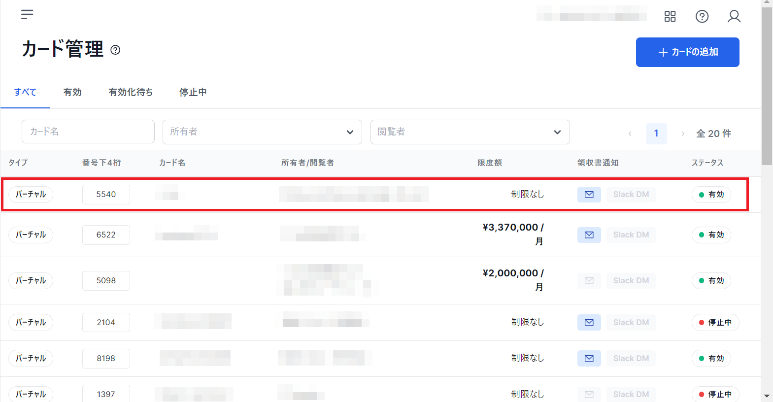 カード画面で権限を変更したいカードの行を指し示しているスクリーンショット