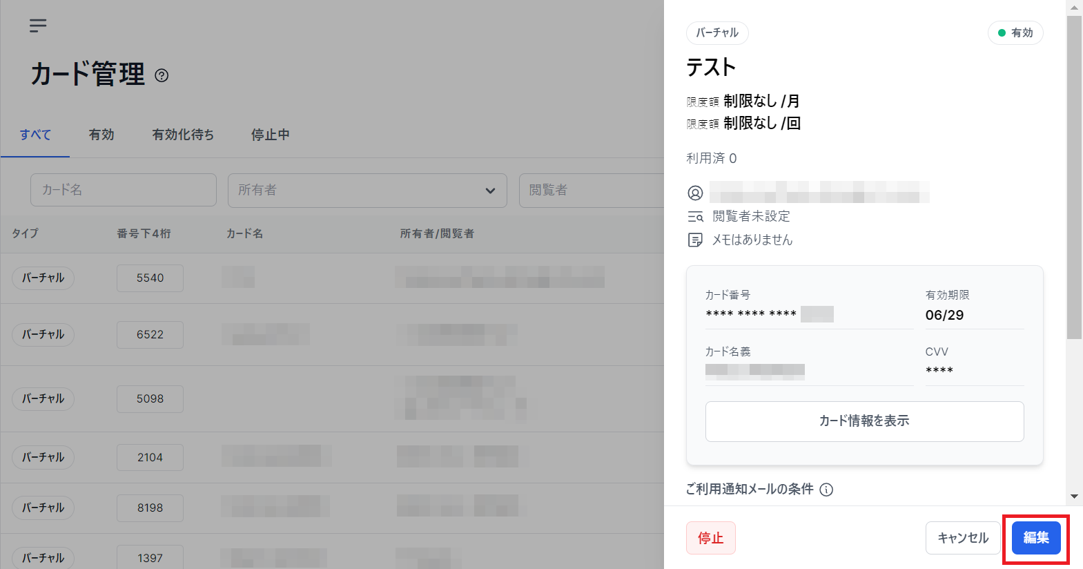 画面右下の［編集］を指し示しているスクリーンショット