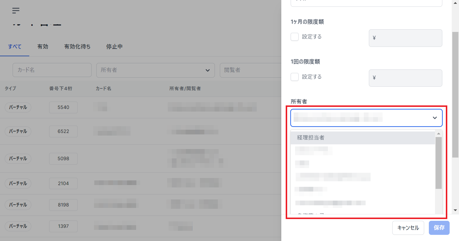 所有者欄を指し示しているスクリーンショット