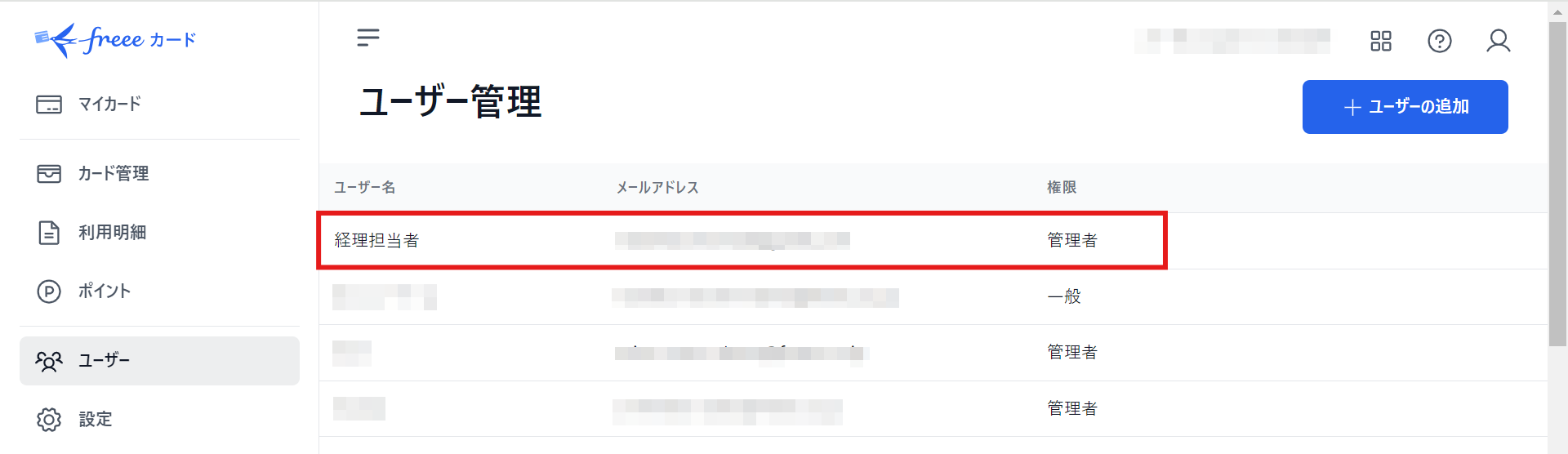 ユーザー管理画面で権限を変更したいユーザーの行を指し示しているスクリーンショット