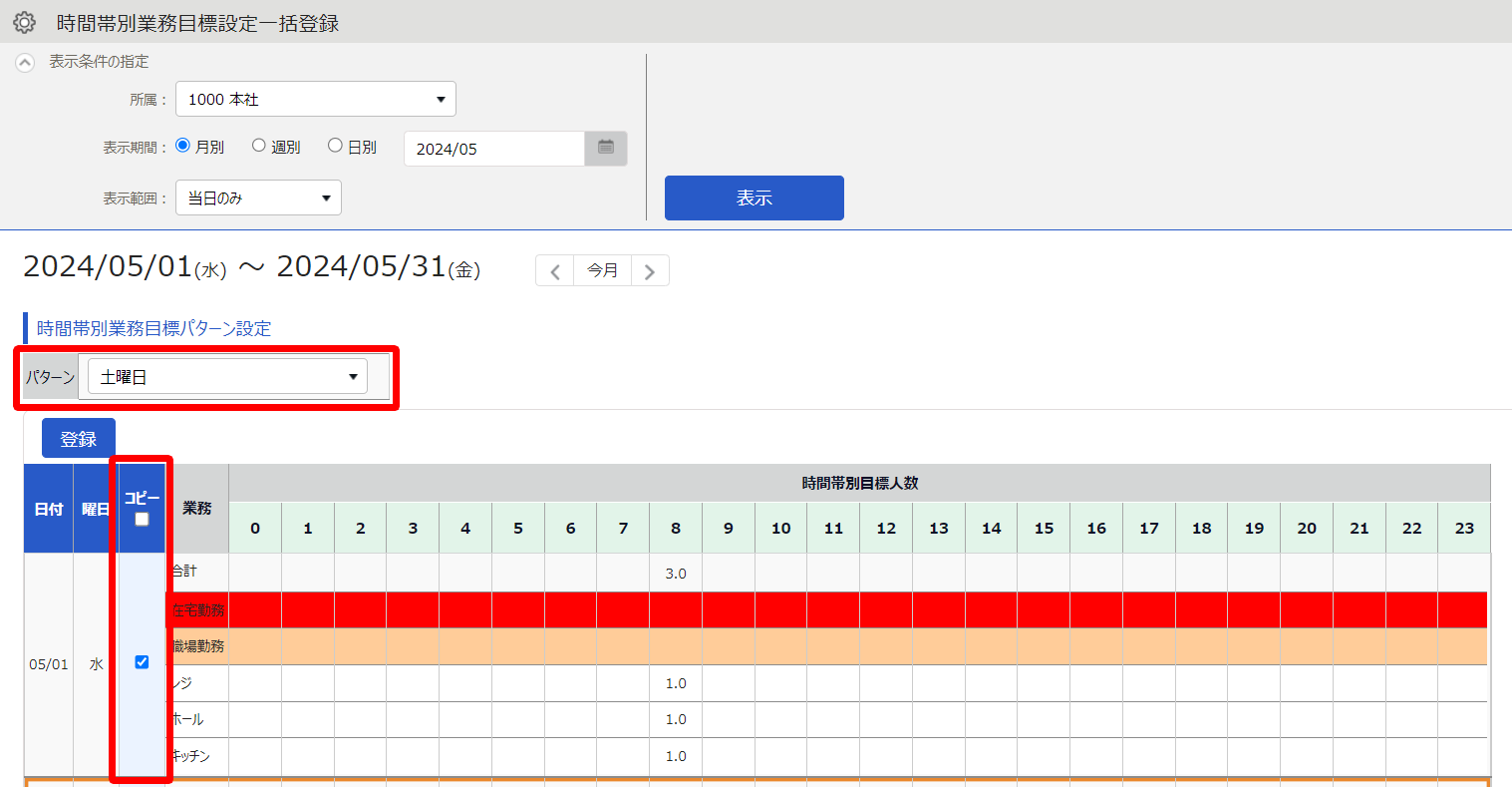 時間帯別業務目標設定一括登録画面のスクリーンショット