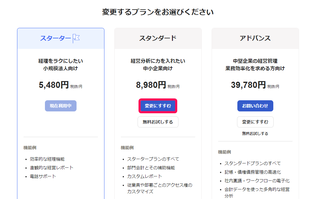 変更にすすむを赤枠で囲っている画面のスクリーンショット
